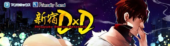 新宿DxD