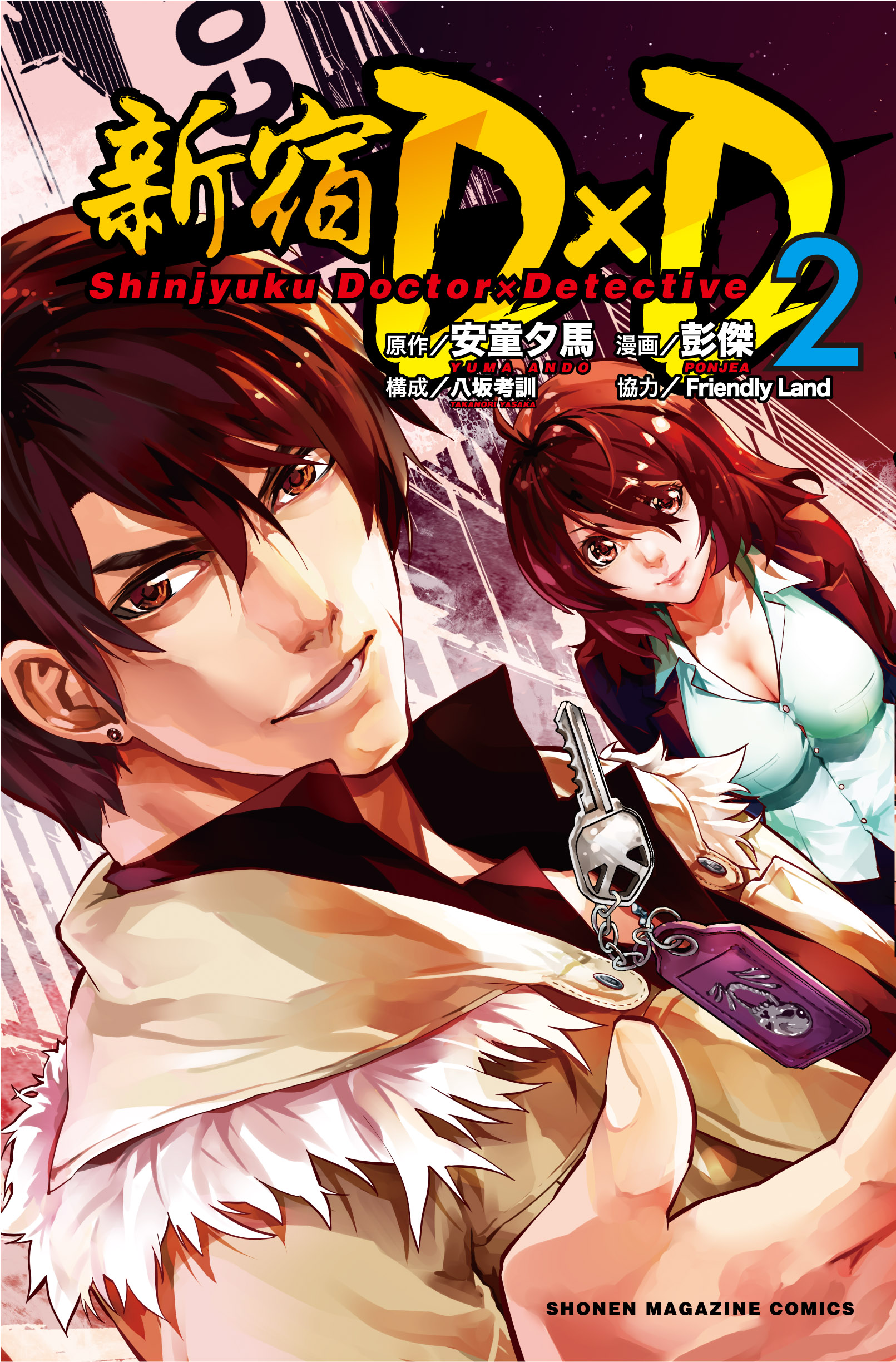 ShinDxD2_Cover_M.jpg